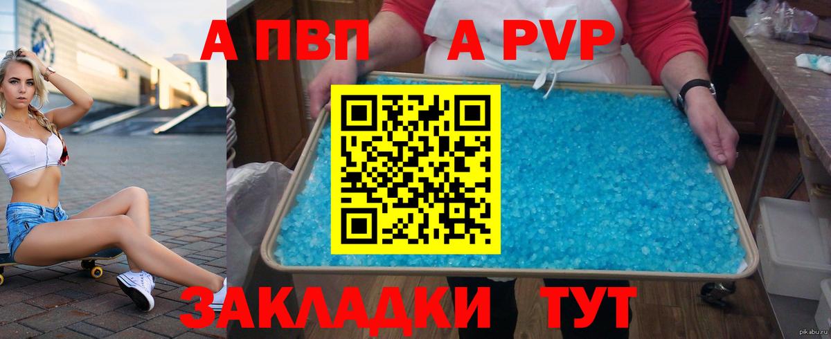 Полысаево  Альфа ПВП кристаллы  Alfa_PVP кристаллы  A-PVP  Вход с VPN  APVP кристаллы 