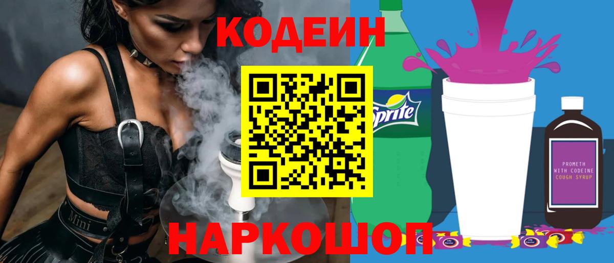 Полысаево  Кодеин напиток Lean (лин)  Вход с VPN 