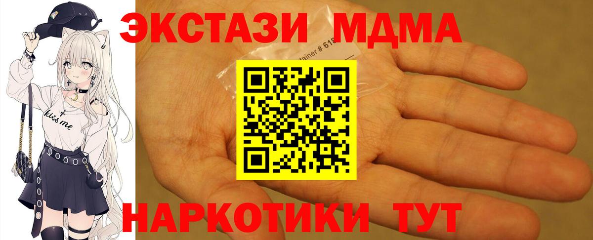Полысаево  MDMA кристаллы  Вход с VPN  МДМА  МДМА crystal 