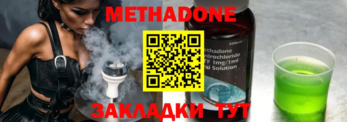 МЕТАДОН VHQ Полысаево