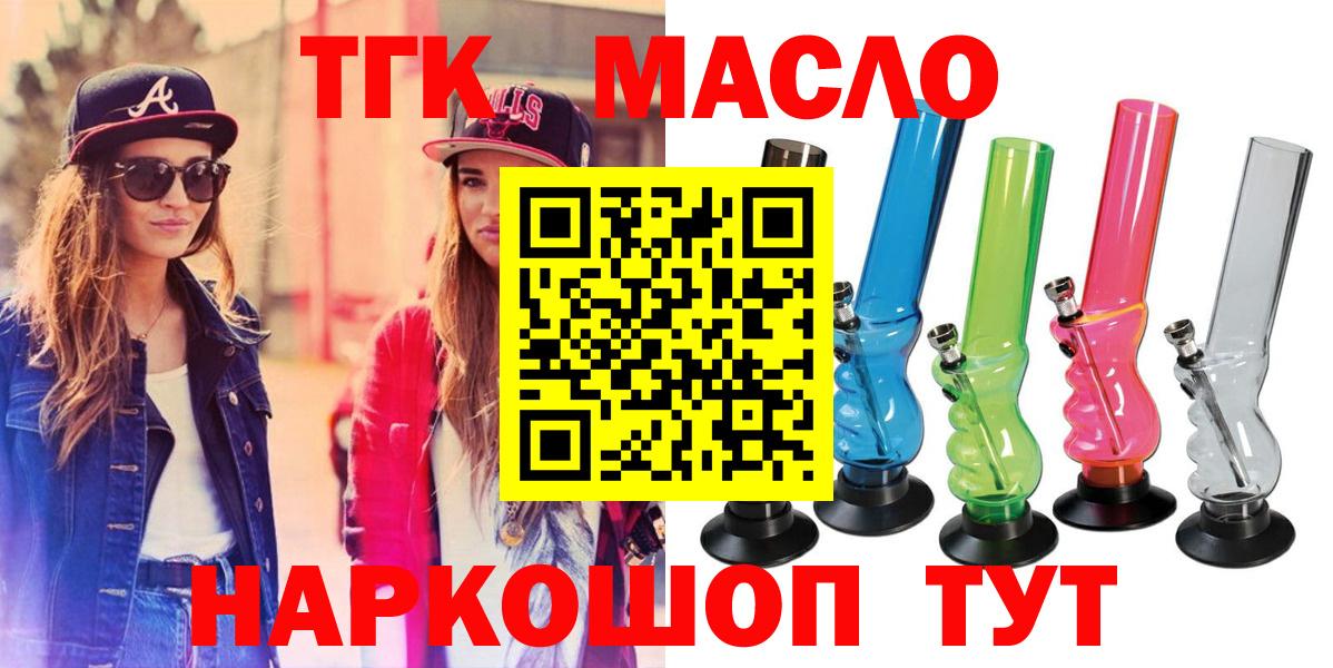ТГК гашишное масло Полысаево